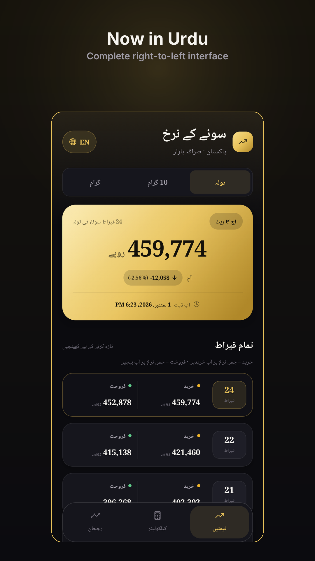 The app in Urdu, right to left